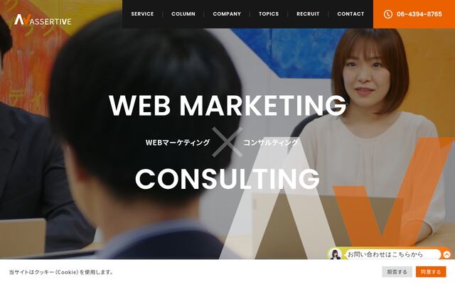 株式会社アサーティブの公式サイト