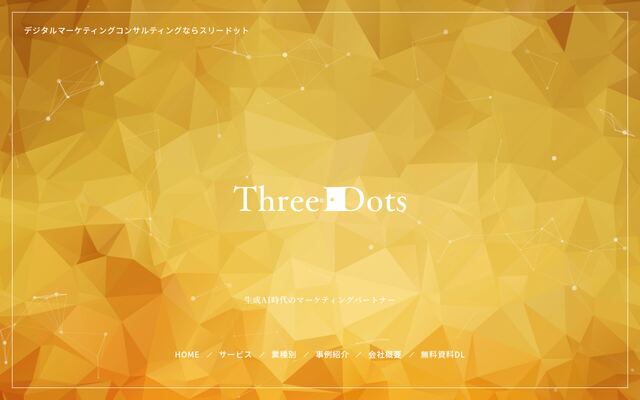 スリードット株式会社の公式サイト