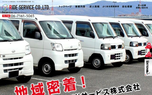 ライドサービス株式会社の公式サイト