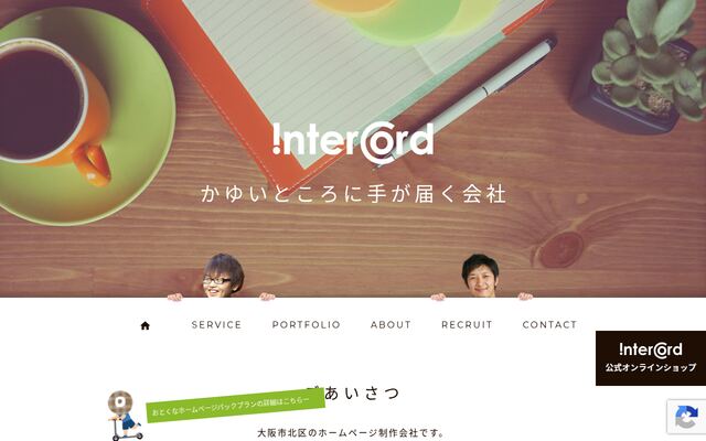株式会社インターコードの公式サイト