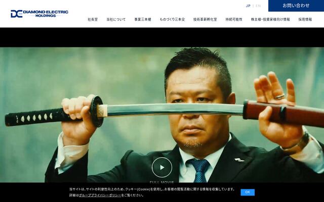 ダイヤモンドエレクトリックホールディングス株式会社