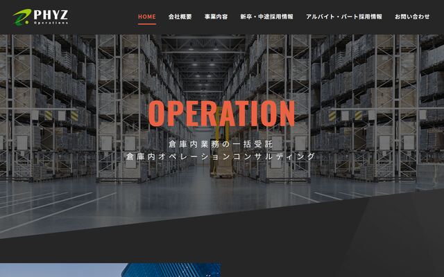 ファイズオペレーションズ株式会社の公式サイト