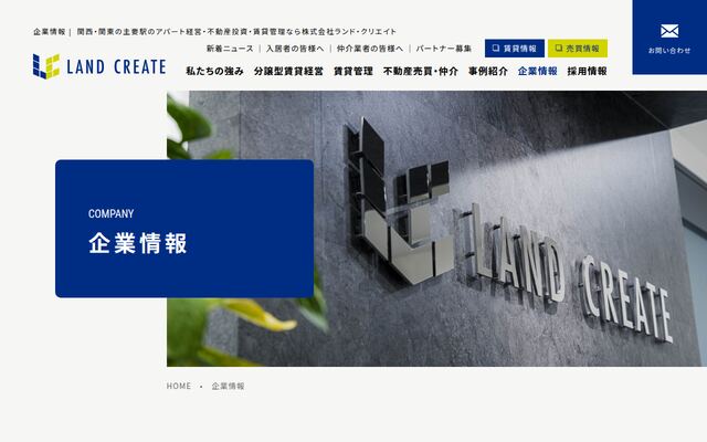 株式会社ランド・クリエイトの公式サイト