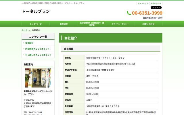 有限会社総合サービス