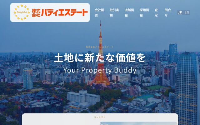 株式会社バディエステートの公式サイト