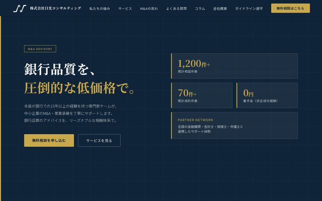 株式会社日光コンサルティングの公式サイト
