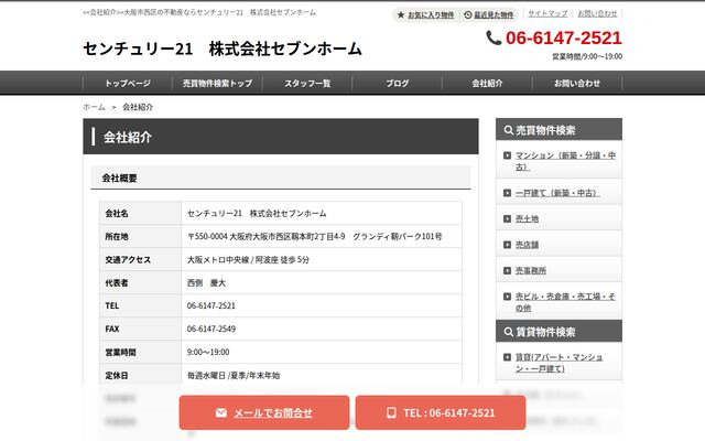 株式会社セブンホームの公式サイト