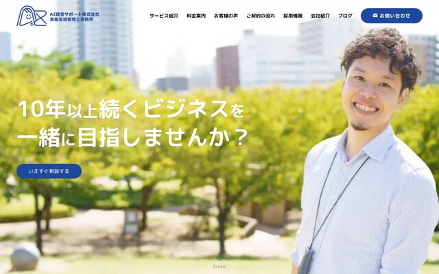 ＡＺ経営サポート株式会社の公式サイト