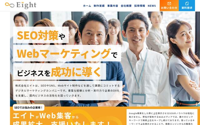 株式会社エイトの公式サイト
