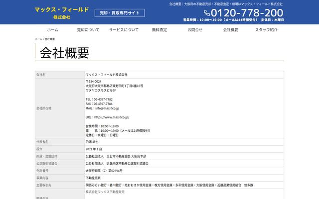 マックス・フィールド株式会社の公式サイト