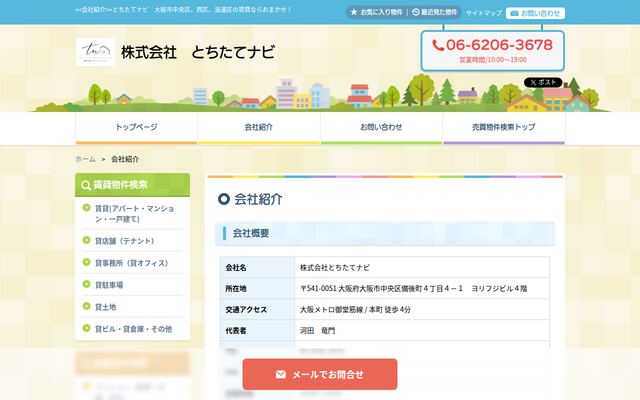 株式会社とちたてナビの公式サイト