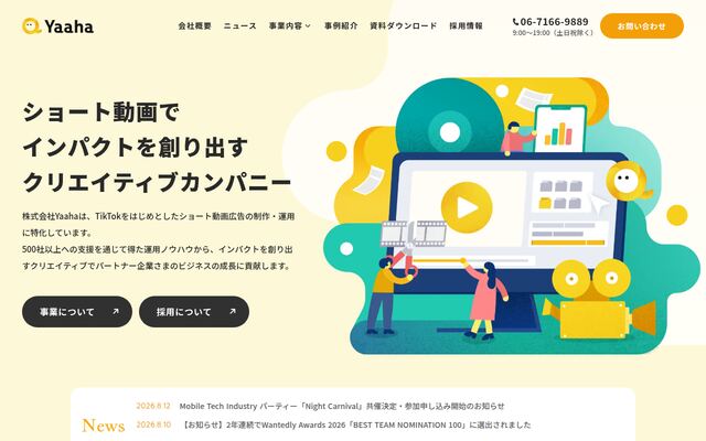 株式会社Ｙａａｈａの公式サイト