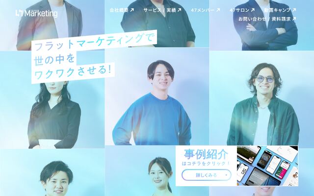 株式会社４７マーケティング