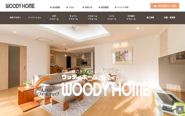 株式会社ウッディホームの公式サイト