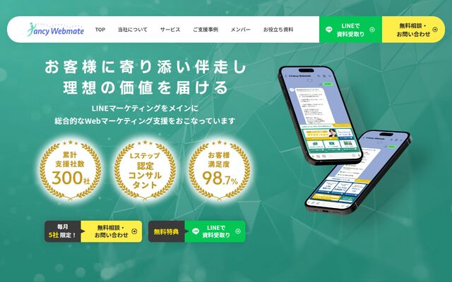ＦａｎｃｙＷｅｂｍａｔｅ株式会社