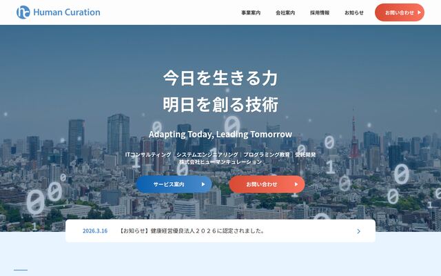 株式会社ヒューマンキュレーション
