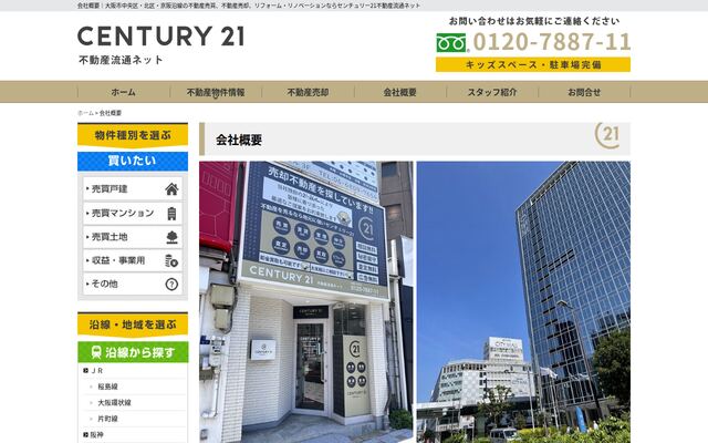株式会社不動産流通ネットの公式サイト