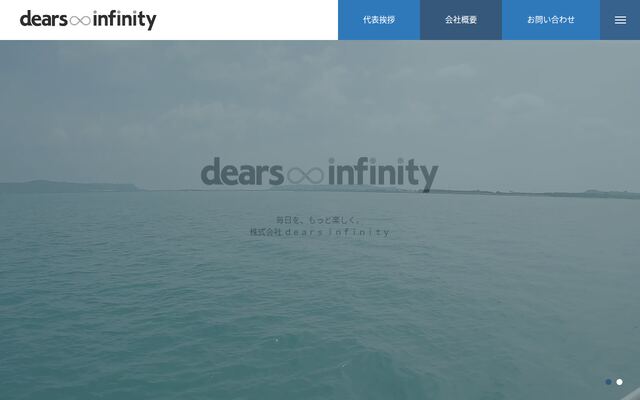 株式会社ｄｅａｒｓ　ｉｎｆｉｎｉｔｙ