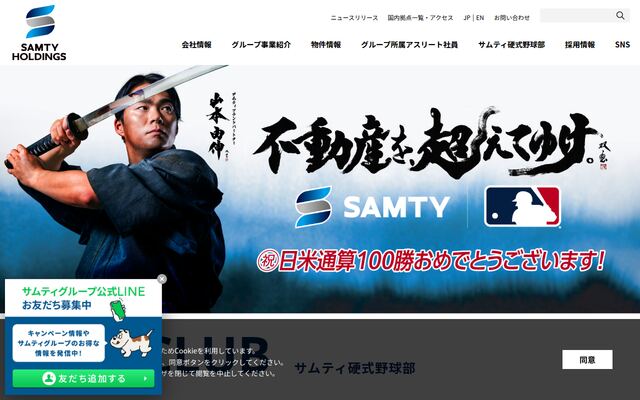 サムティホールディングス株式会社の公式サイト