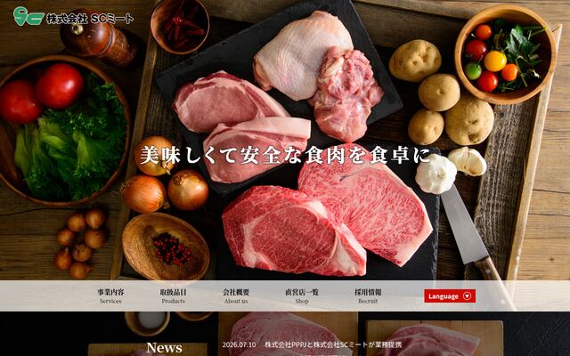 株式会社ＳＣミートの公式サイト