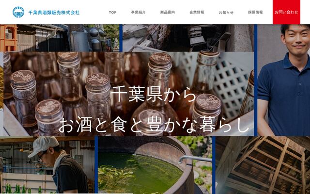 千葉県酒類販売株式会社の公式サイト