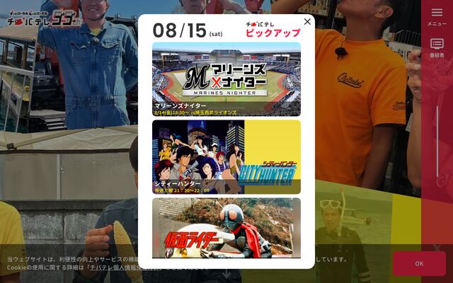 千葉テレビ放送株式会社の公式サイト