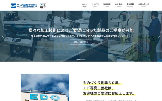 有限会社エド写真工芸社の公式サイト