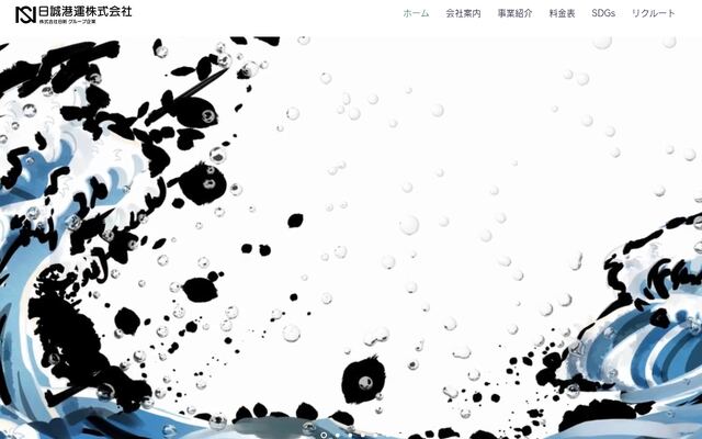 日誠港運株式会社の公式サイト