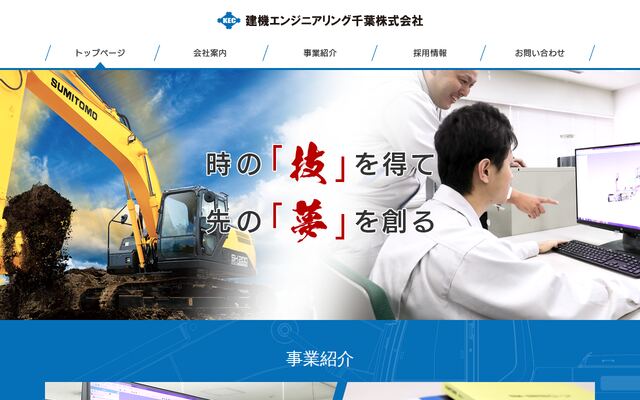 建機エンジニアリング千葉株式会社の公式サイト