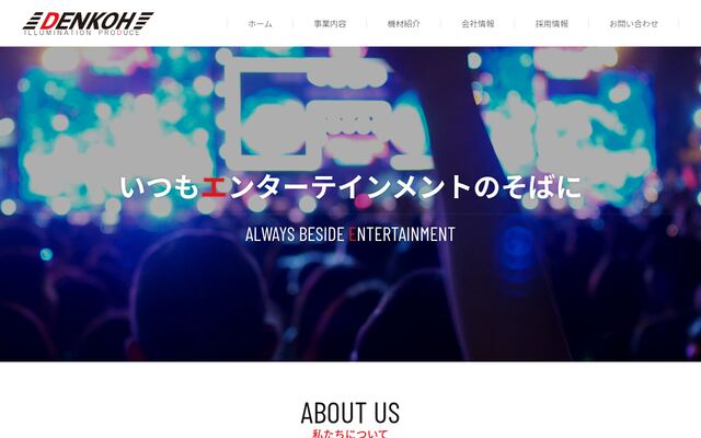 有限会社デンコーの公式サイト