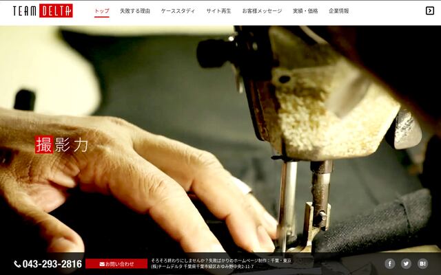 株式会社チームデルタの公式サイト