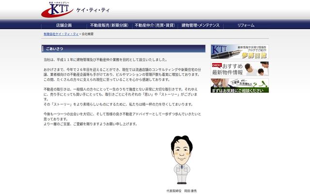 有限会社ケイ・ティ・ティの公式サイト