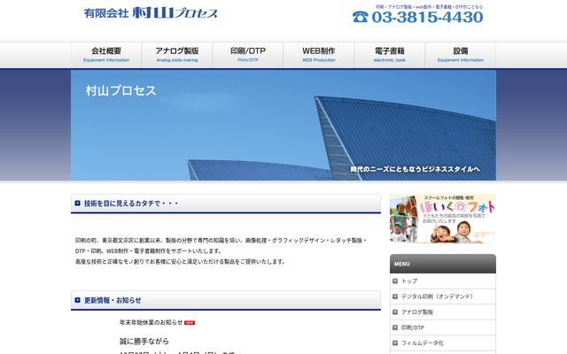有限会社村山プロセスの公式サイト