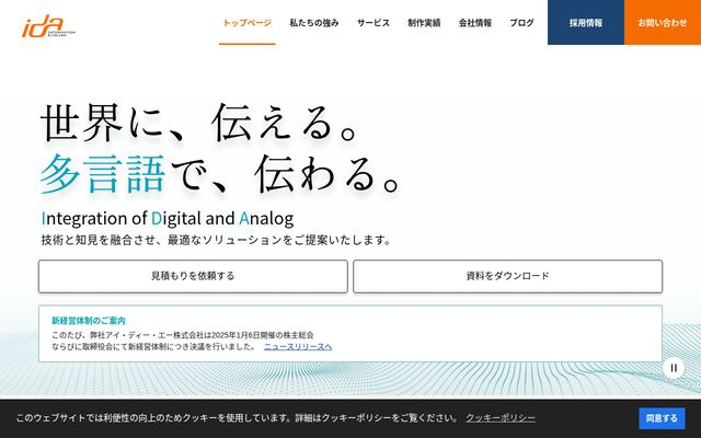 有限会社アイディーエーの公式サイト