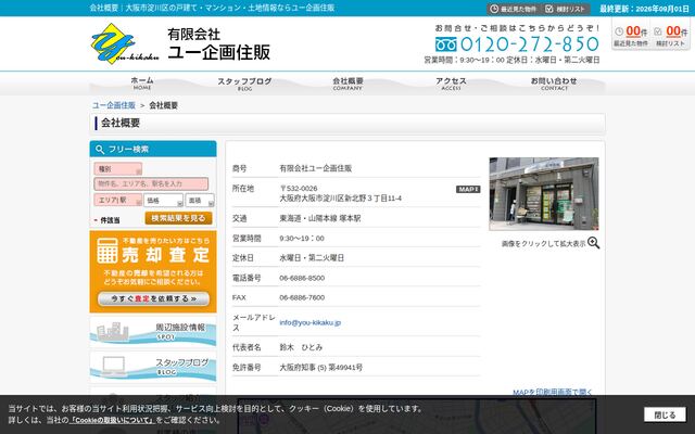 有限会社ユー企画住販の公式サイト