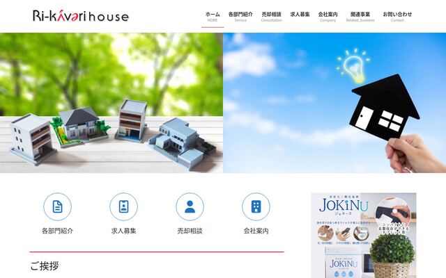有限会社リカバリーハウスの公式サイト