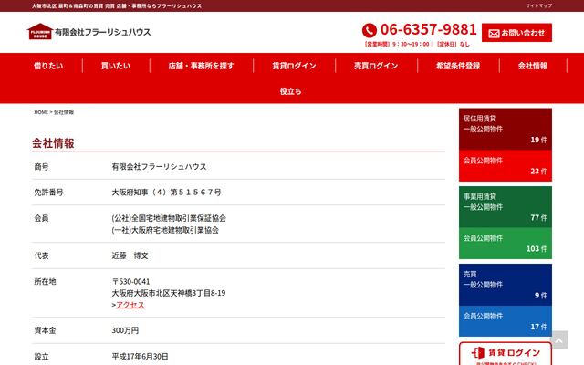 有限会社フラーリシュハウスの公式サイト