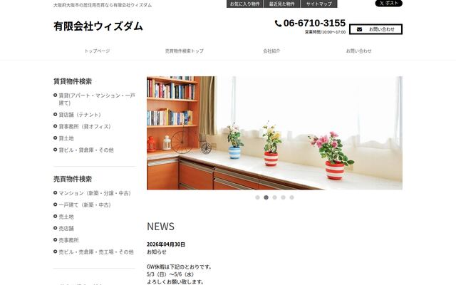 有限会社ウィズダムの公式サイト