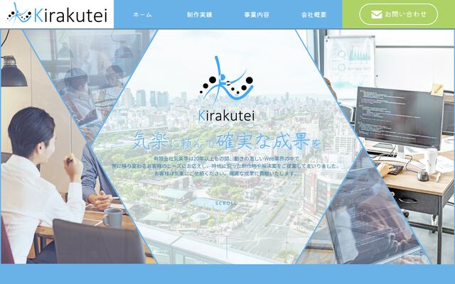 有限会社気楽亭の公式サイト