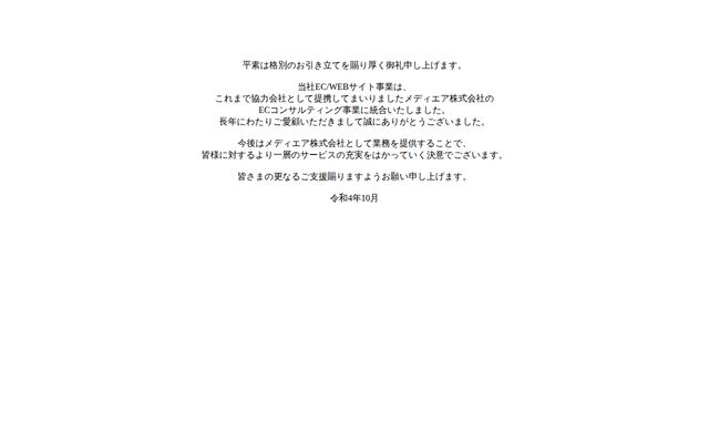 有限会社ウェブマーケットコミュニケーションズ