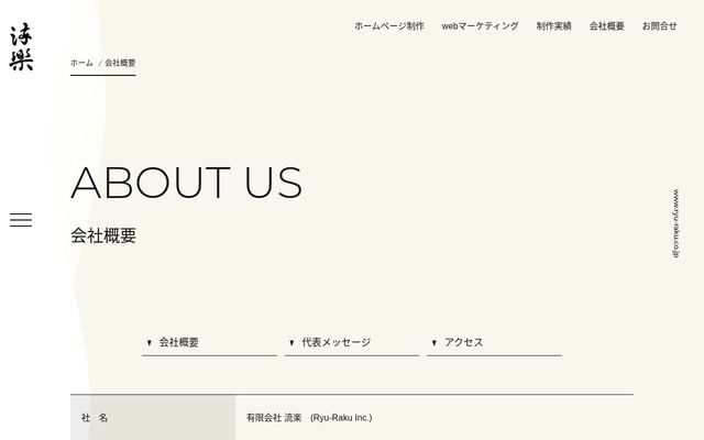 有限会社流楽の公式サイト