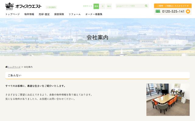 有限会社オフィスウエストの公式サイト