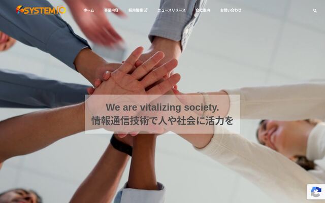 株式会社システムイオの公式サイト