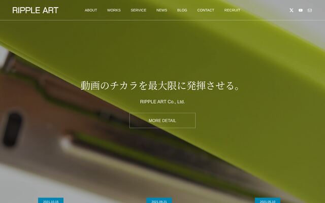 株式会社リップルアートの公式サイト