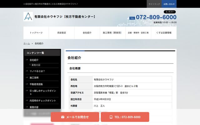 有限会社ホウキフジの公式サイト