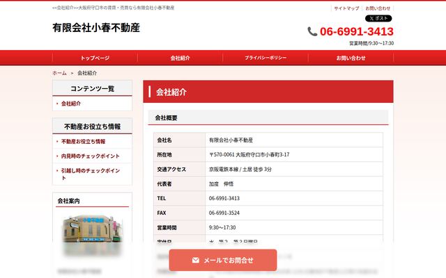 有限会社小春不動産の公式サイト