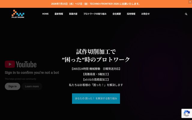 株式会社プロトワーク