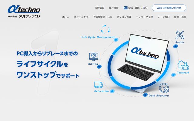 株式会社アルファテクノ