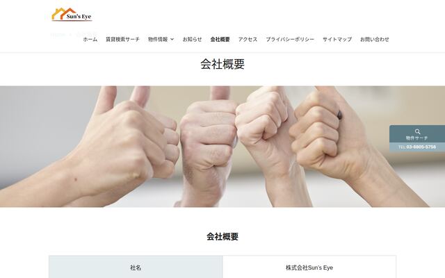 株式会社Ｓｕｎ’ｓＥｙｅ