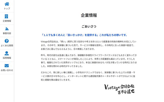 Ｖｉｓｔａｇｅ合同会社の公式サイト